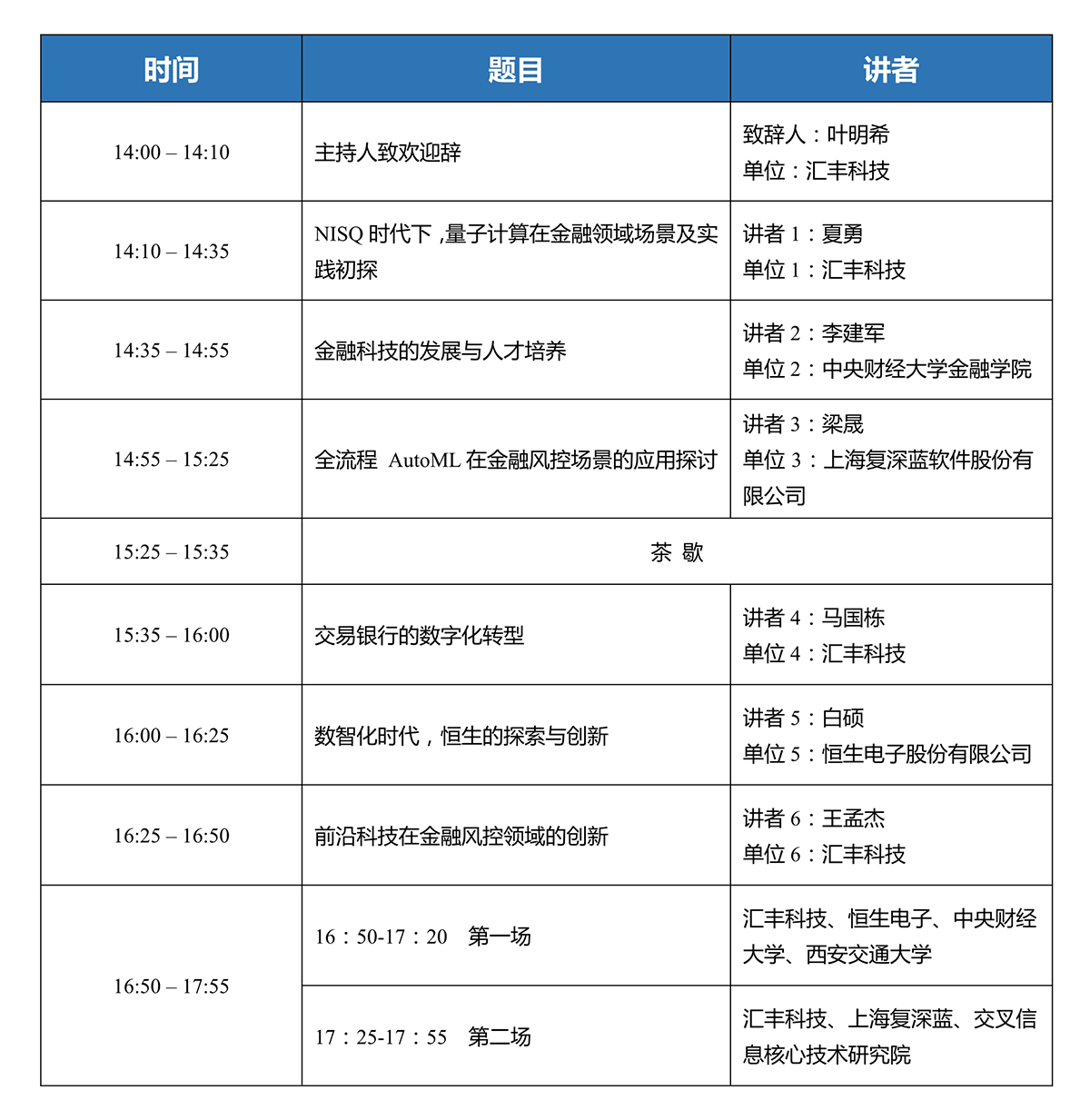 会议日程- CCF2021中国软件大会